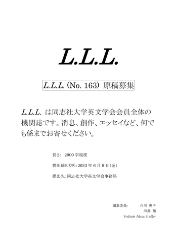 『L.L.L.』No.161 原稿募集