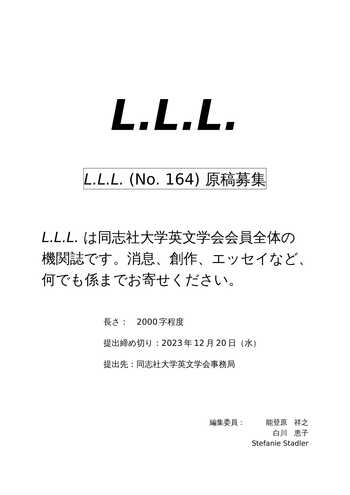 『L.L.L.』No. １６４ 原稿募集