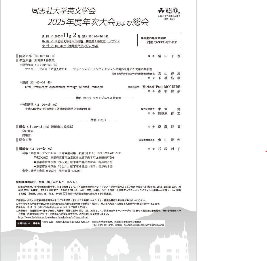 2025年度年次大会および総会 (118931)