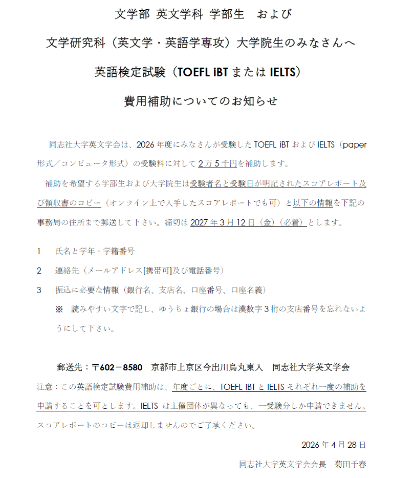 英語検定試験費用補助2026 (138793)